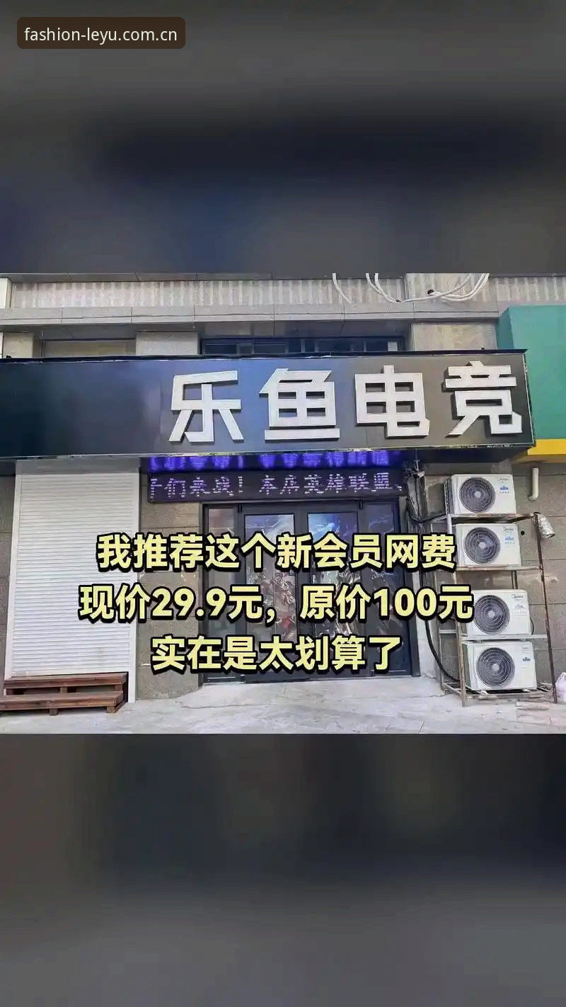 乐鱼风尚版电竞比赛赛程表使用指南