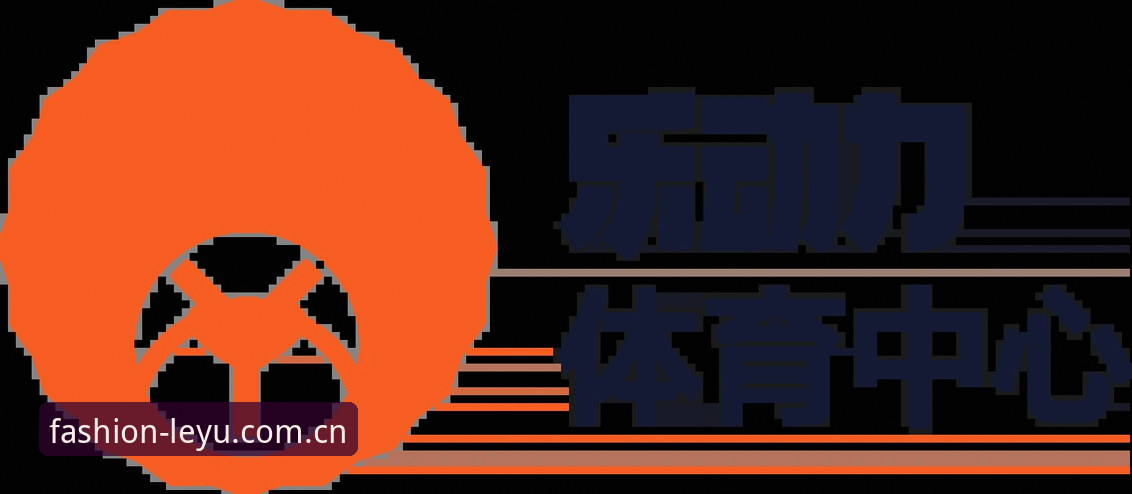 乐鱼风尚版英超赔率数据哪个好 乐鱼体育平台新风尚:英超赔率数据与VIP体验详细解读